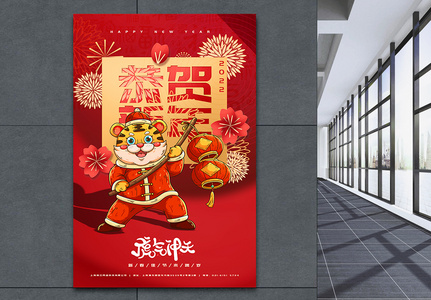 恭贺新年虎年春节贺岁海报图片