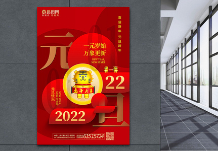 红色创意2022元旦海报图片