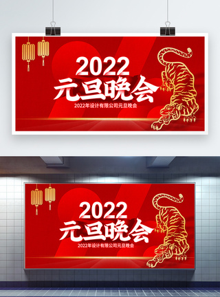 红色2022元旦联欢晚会展板图片