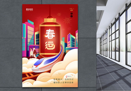 春节春运2022年平安春运出行海报图片