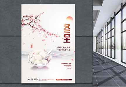 中国风白色冬至节气创意海报图片