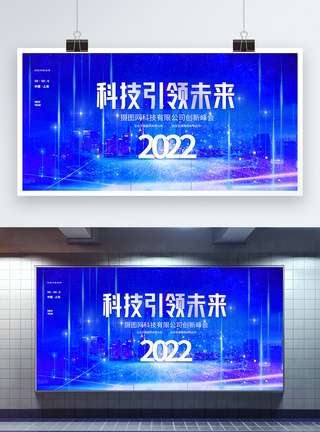 科技引领未来2022科技风企业展板图片