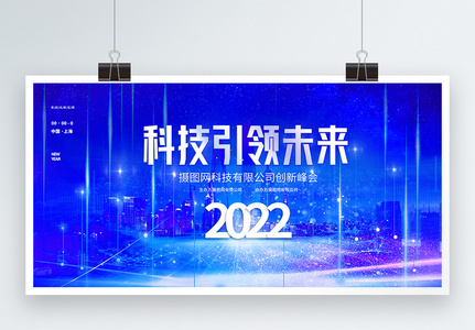 科技引领未来2022科技风企业展板图片