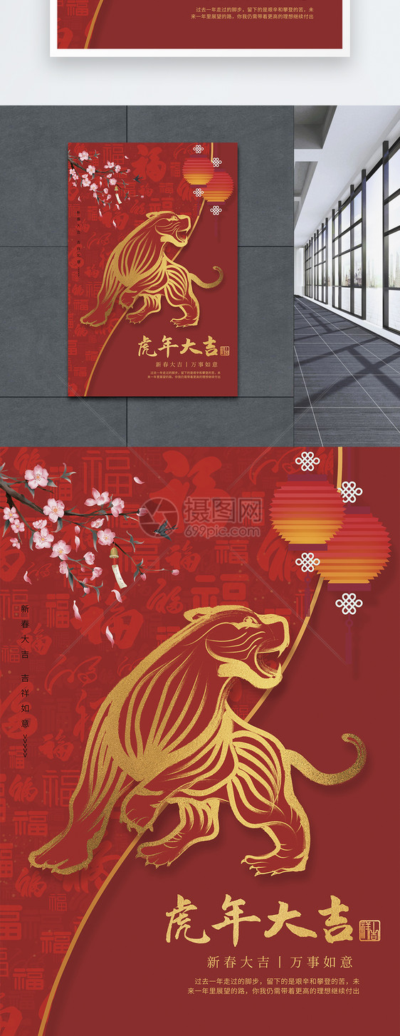 虎年大吉新年节日海报图片
