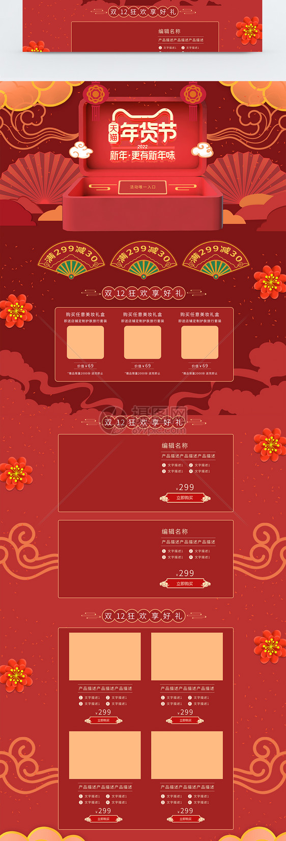 红色喜庆年终盛典商品促销淘宝首页图片