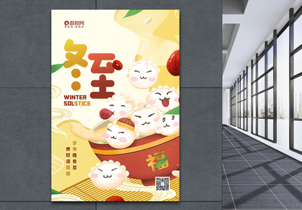 插画风二十四节气之冬至饺子宣传海报图片