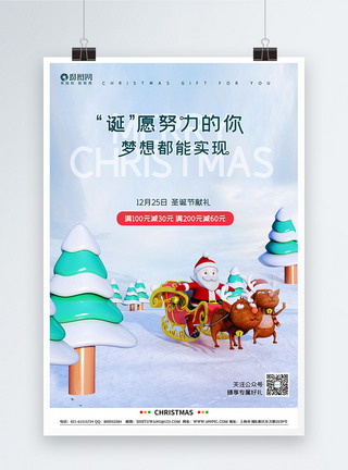 驯鹿3D微立体圣诞献礼节日促销海报模板