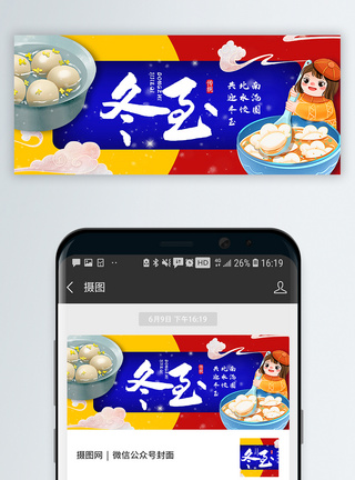 饺子馄饨撞色手绘风冬至公众号封面配图模板