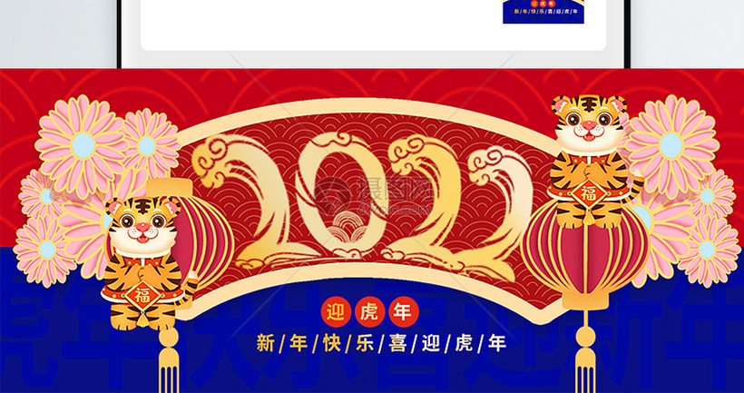 红蓝撞色中式2022虎年新年公众号封面配图