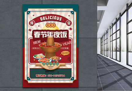 春节新年年夜饭预定中创意宣传海报高清图片