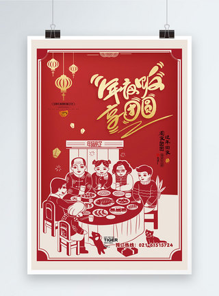 饭店预定海报剪纸年夜饭预订回家过年新年春节海报模板