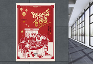 剪纸年夜饭预订回家过年新年春节海报图片