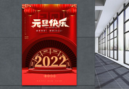 2022新年快乐元旦跨年海报图片