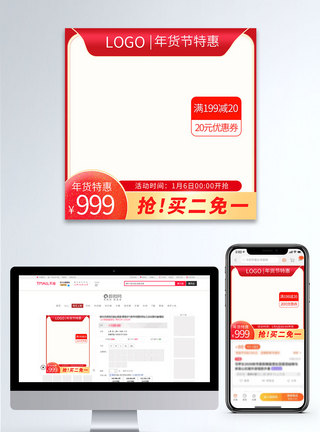 年货季年货节主图新年狂欢喜庆红色直通车主图模板
