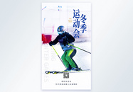 北京冬季运动会摄影图海报图片