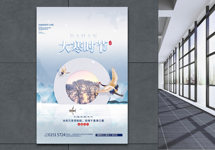 大寒节气清新中国风海报设计图片