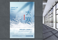 蓝色大寒节气传统海报设计图片