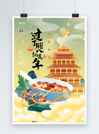 国潮插画风腊八节节日海报图片