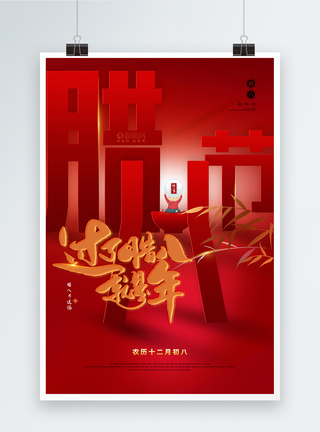 红色喜庆腊八节创过了腊八就是年宣传海报图片