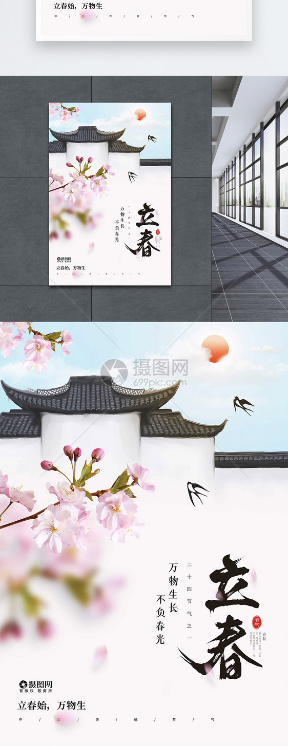中国风大气徽式建筑立春节气海报图片