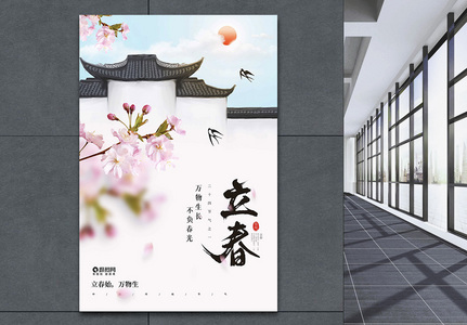 中国风大气徽式建筑立春节气海报高清图片
