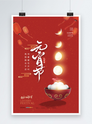 简约中国风元宵节海报图片