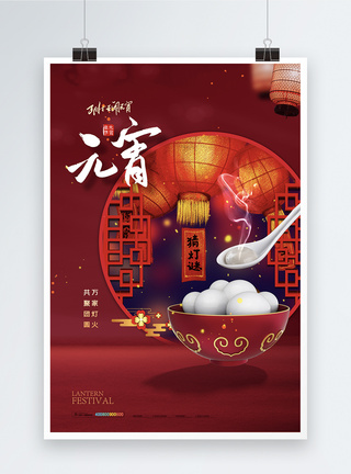 简约大气元宵节中国风节日海报图片