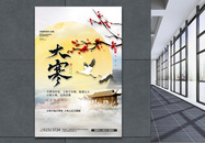 大寒节气创意中国风海报设计图片