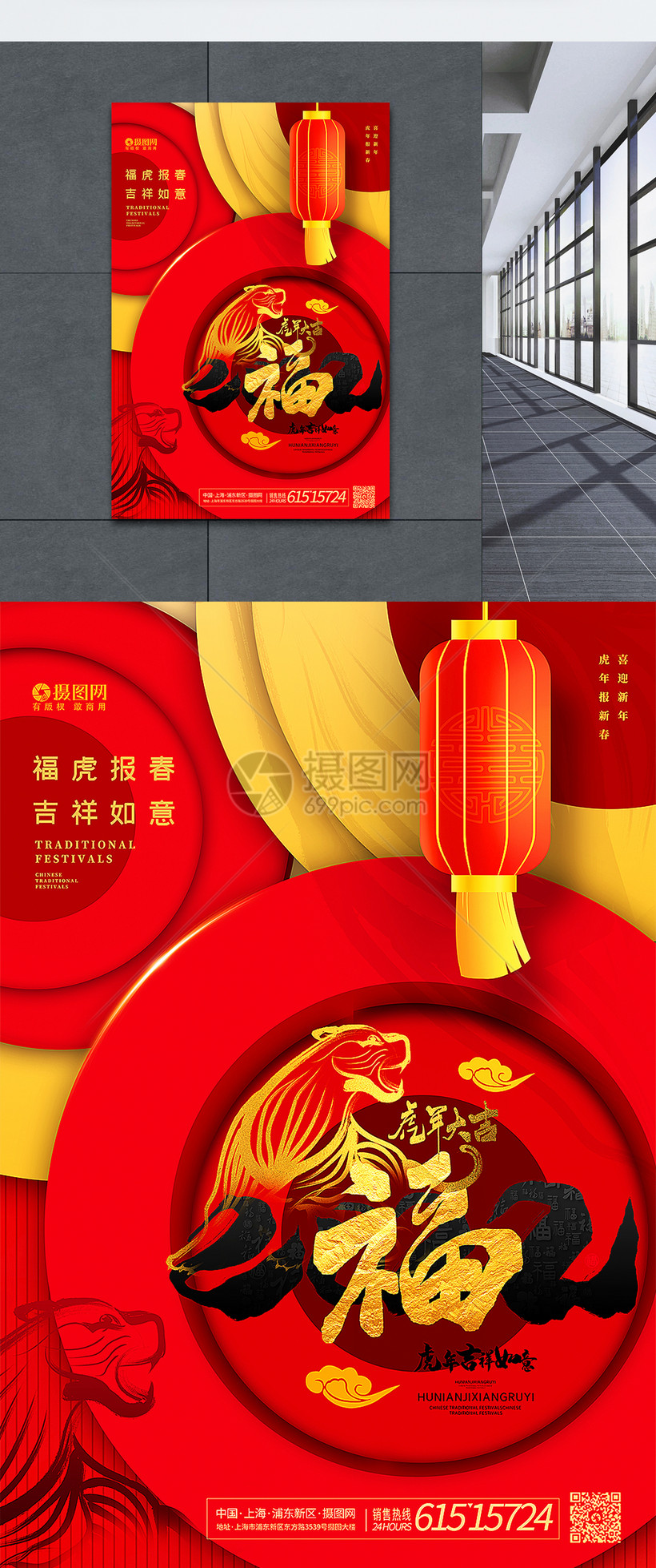 红色创意2022虎年春节海报