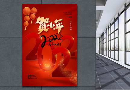 时尚大气2022春节小年海报图片