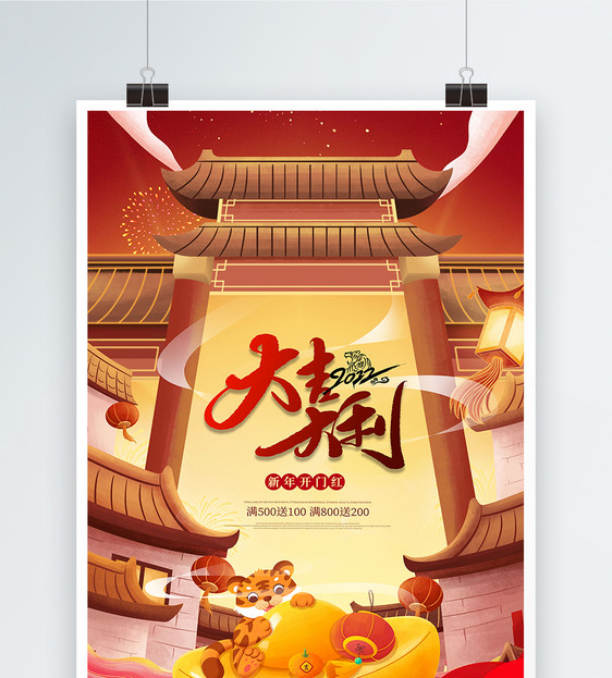 新年开门红宣传海报图片