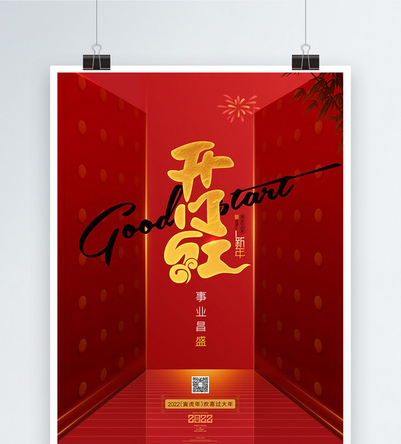 大气喜庆开门红新年春节海报图片