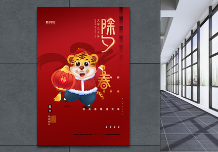 红色喜庆除夕虎年春节创意海报高清图片