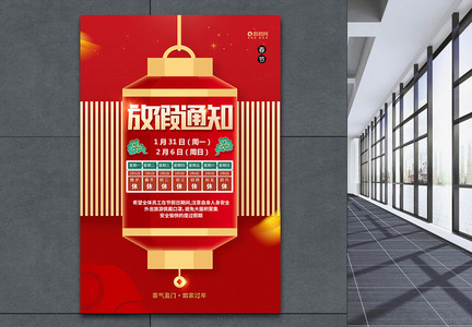 红色2022虎年春节放假通知海报图片