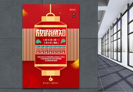 红色2022虎年春节放假通知海报高清图片