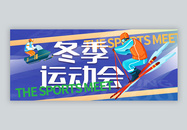 北京冬季运动会微信公众号封面图片