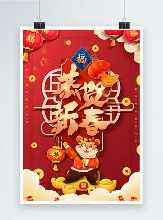 老虎2022年虎年春节海报模板