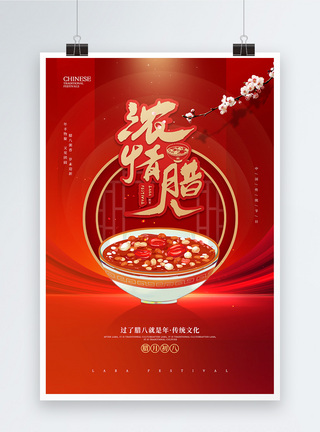 红枣中国传统节日浓情腊八节宣传海报模板
