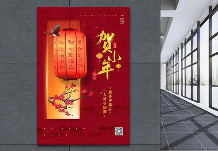 红色传统节日贺小年宣传海报图片