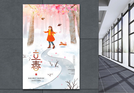 传统二十四节气立春宣传海报图片