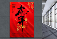 红黑创意大气虎年春节毛笔字海报图片