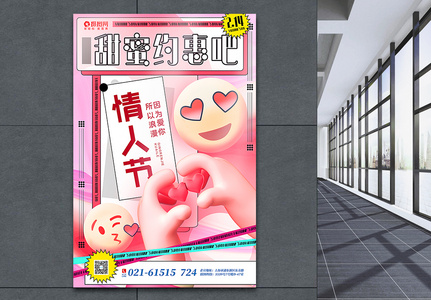 粉色3d微粒体情人节海报高清图片