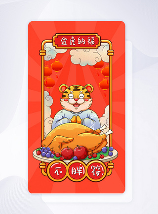 新年不胖签手机app闪屏图片