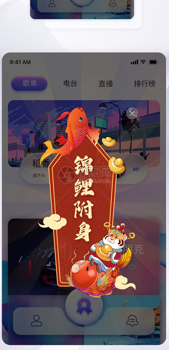 新年锦鲤附身app弹窗设计图片