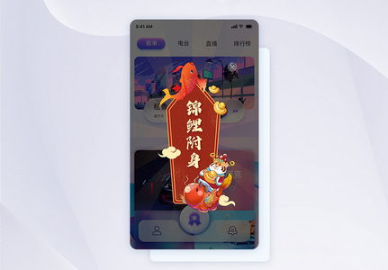 新年锦鲤附身app弹窗设计高清图片