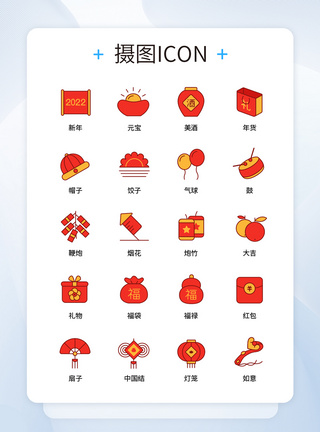 春节图标新年元素通用icon图标模板