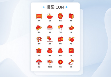 新年元素通用icon图标高清图片