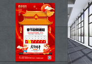 红色喜庆国潮风2022虎年春节放假通知海报图片