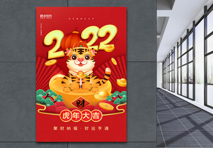 2022虎年大吉春节海报图片