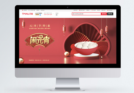 中国风元宵节banner设计高清图片